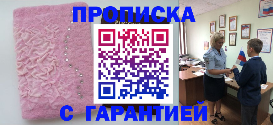 прописка штамп в Вилюйске