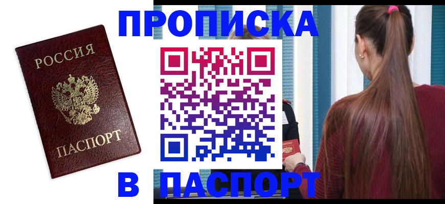 прописка регистрация в Вилюйске